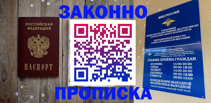 временная регистрация надежно в Ростове-на-Дону