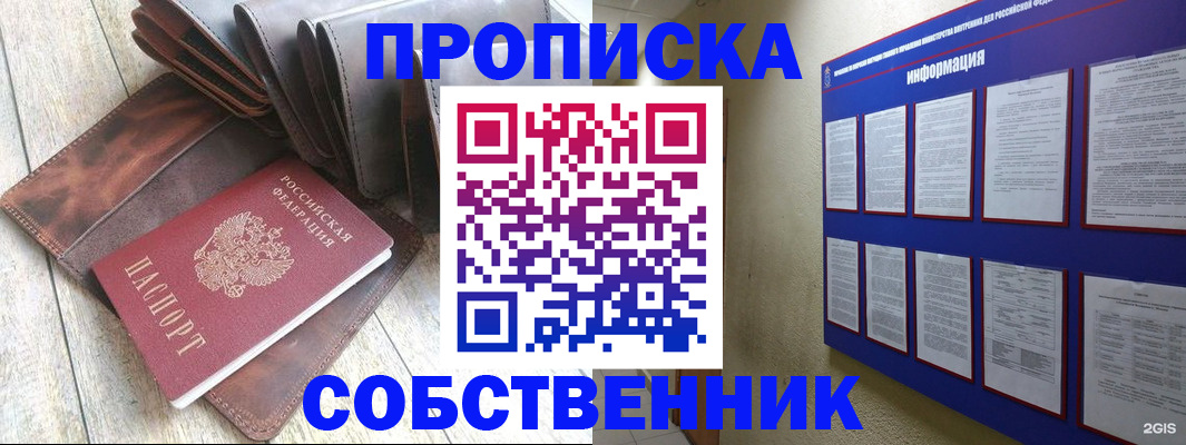 прописка гарантия в Ростове-на-Дону